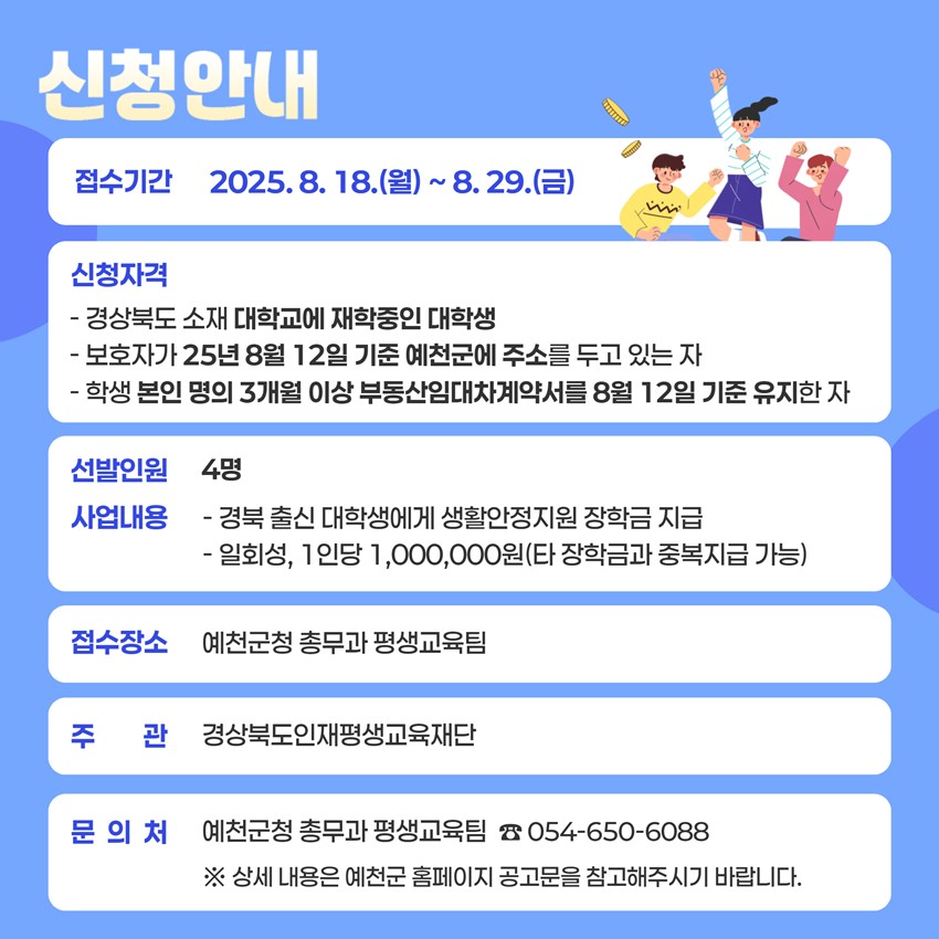 2.๐ข 2025๋
๊ฒฝ์๋ถ๋ ๋ํ์ ์ฃผ๊ฑฐ๋น ์ง์์ฌ์
์ ์ฒญ ์๋ด